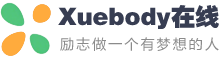 xuebody在线